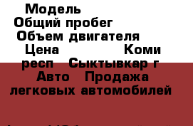  › Модель ­ Lada Kalina › Общий пробег ­ 140 000 › Объем двигателя ­ 1 › Цена ­ 160 000 - Коми респ., Сыктывкар г. Авто » Продажа легковых автомобилей   